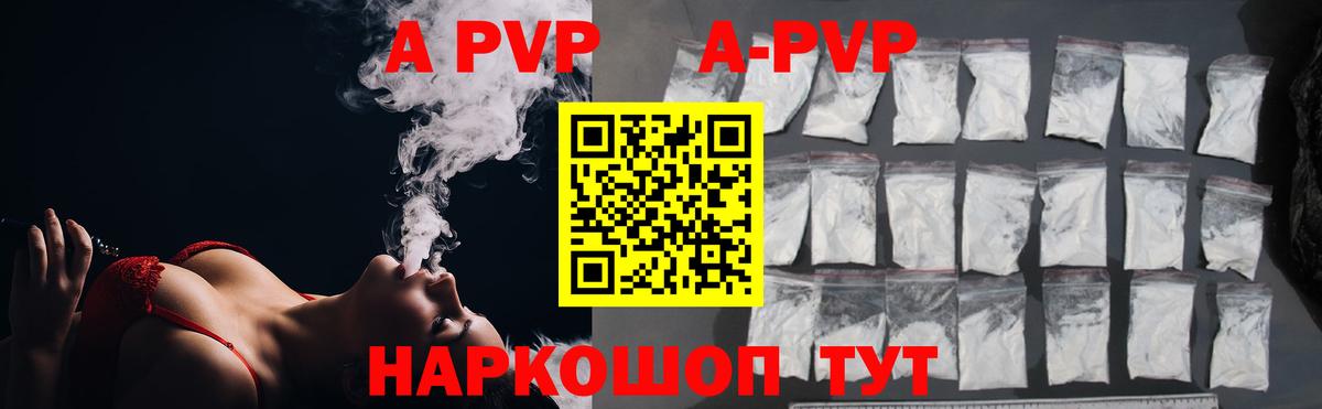 А ПВП кристаллы  A PVP  Вход с VPN  Малоярославец  Alpha PVP мука 