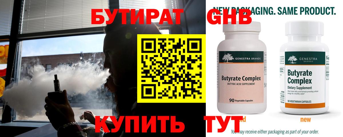 Бутират оксибутират  Вход с VPN  Малоярославец 