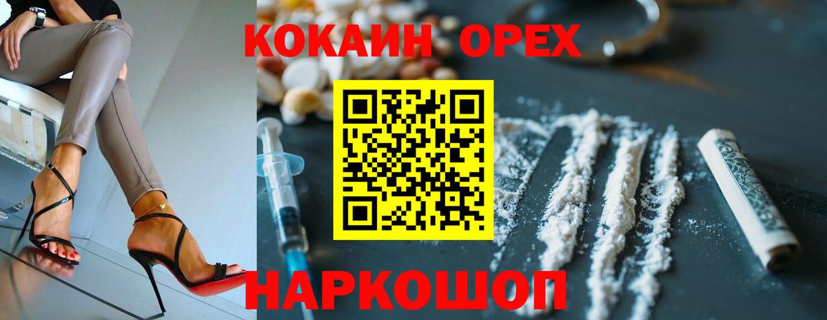 Кокаин 99% Малоярославец