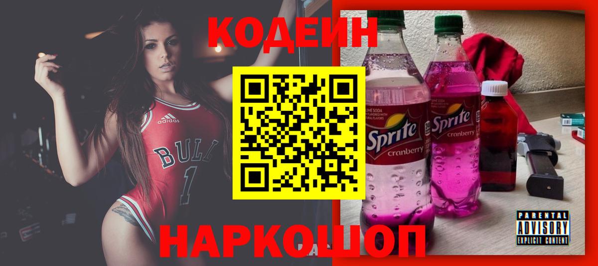 Кодеиновый сироп Lean напиток Lean (лин) Малоярославец