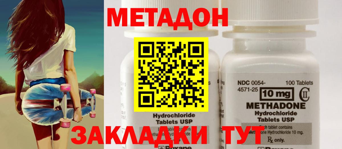 Малоярославец  МЕТАДОН VHQ  Вход с VPN  Метадон мёд 