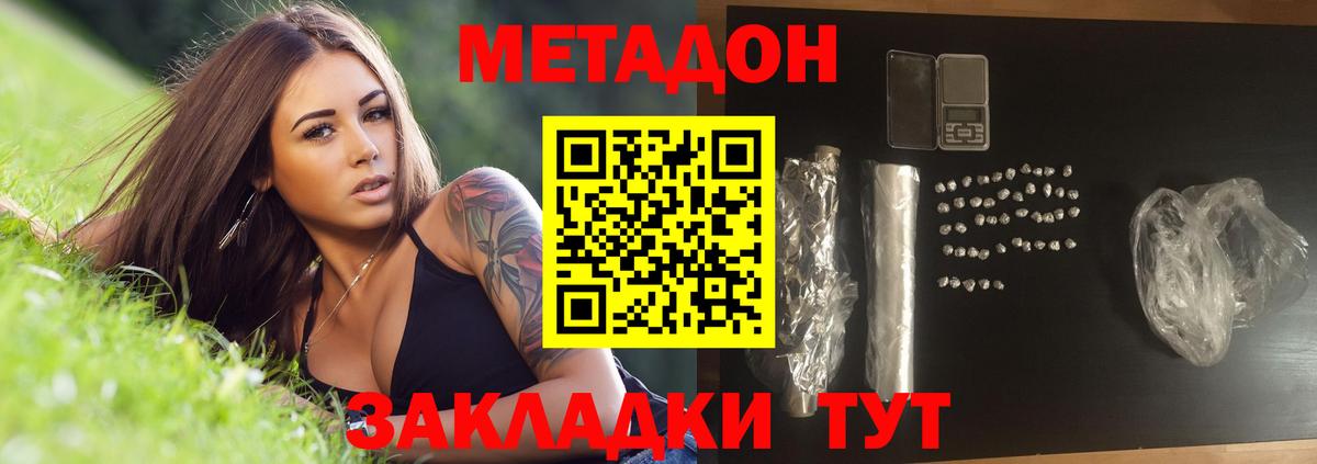 МЕТАДОН кристалл Малоярославец