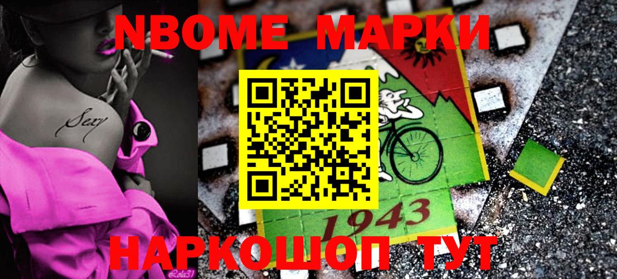 Марки 25I-NBOMe 1500мкг Малоярославец