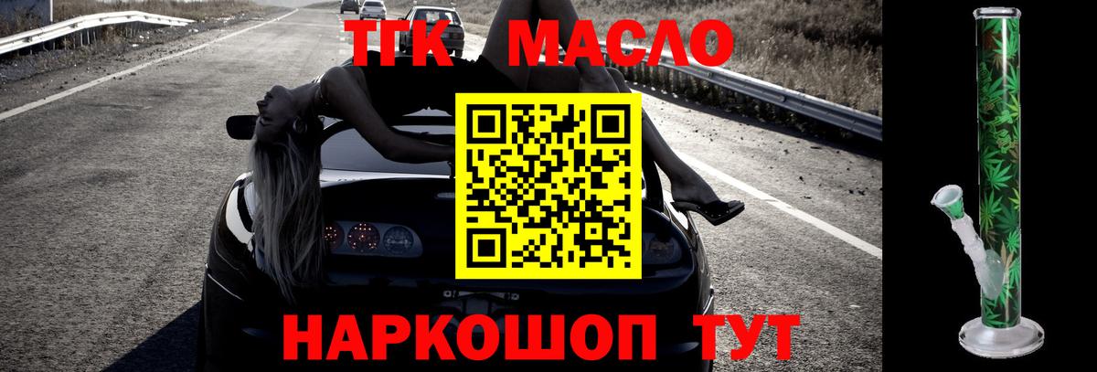 Дистиллят ТГК гашишное масло Малоярославец