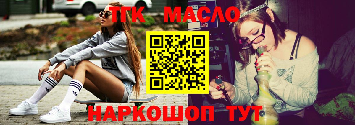 ТГК гашишное масло  Вход с VPN  Малоярославец 
